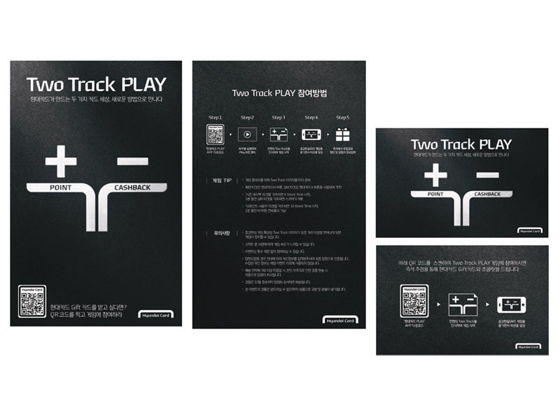 현대카드 / TWO TRACK PLAY