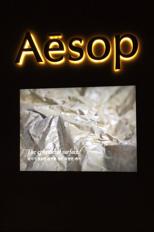 Aesop / IFC몰